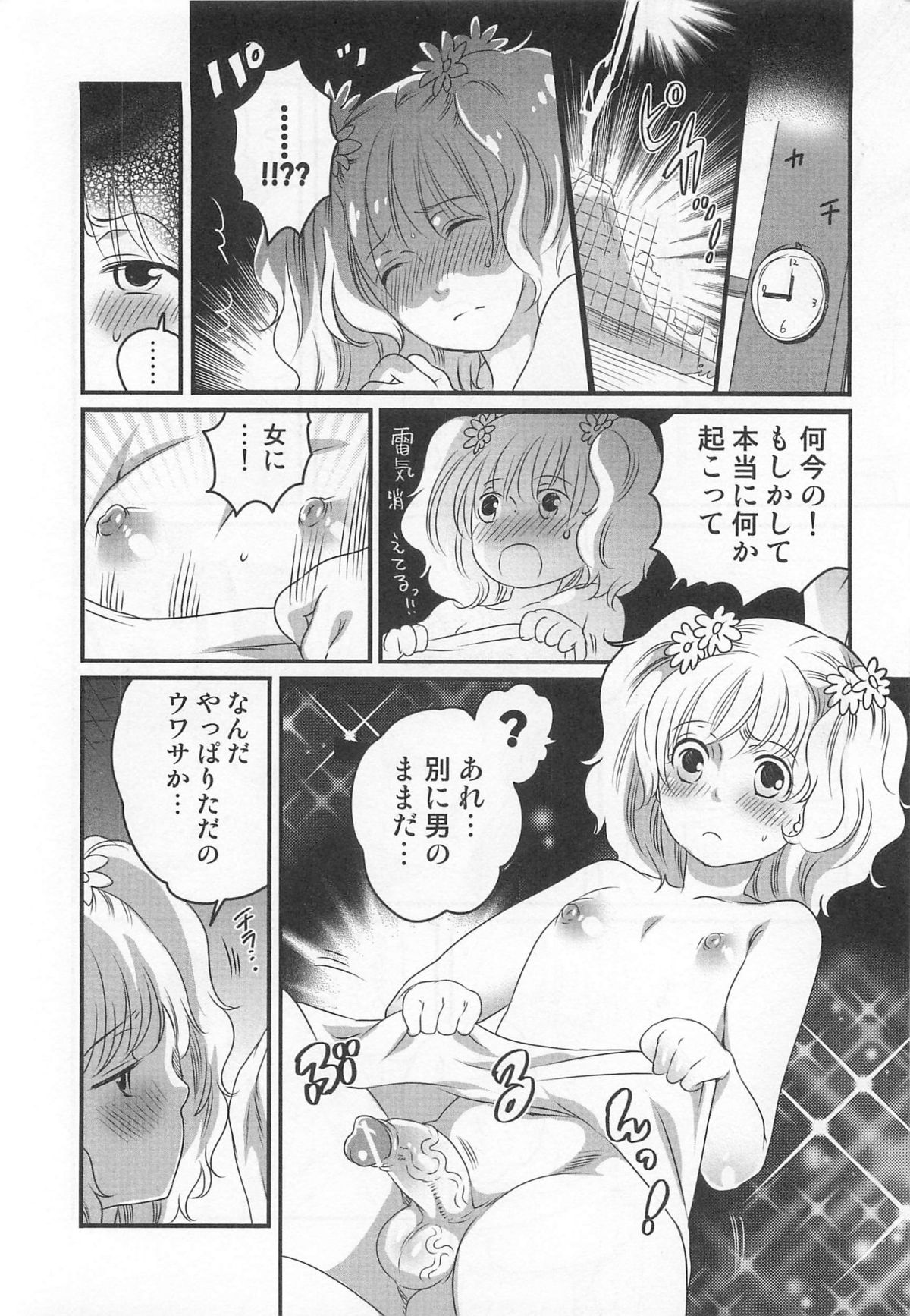 Himitsu no Bus tour - Page 174