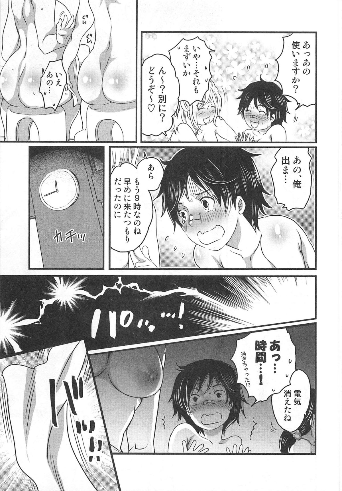 Himitsu no Bus tour - Page 197
