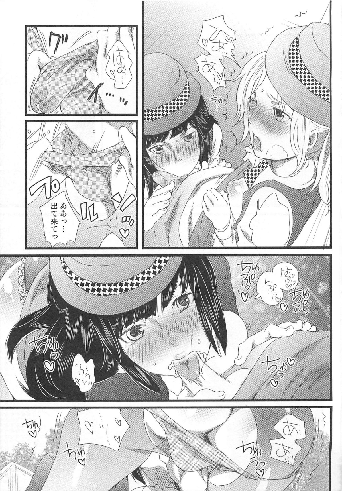 Himitsu no Bus tour - Page 21