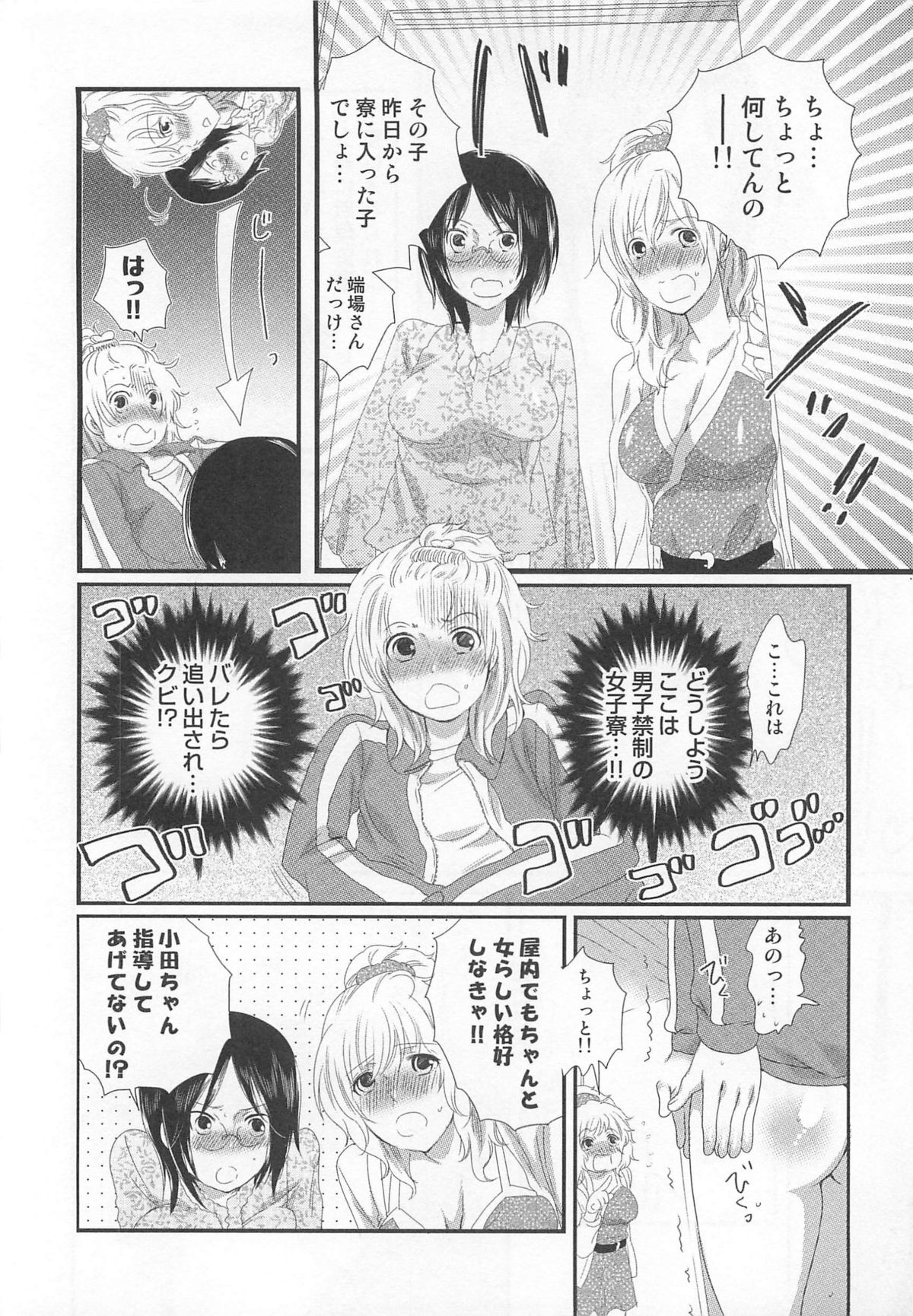 Himitsu no Bus tour - Page 34