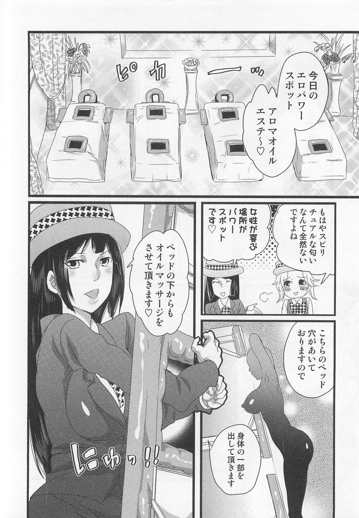 Himitsu no Bus tour - Page 82