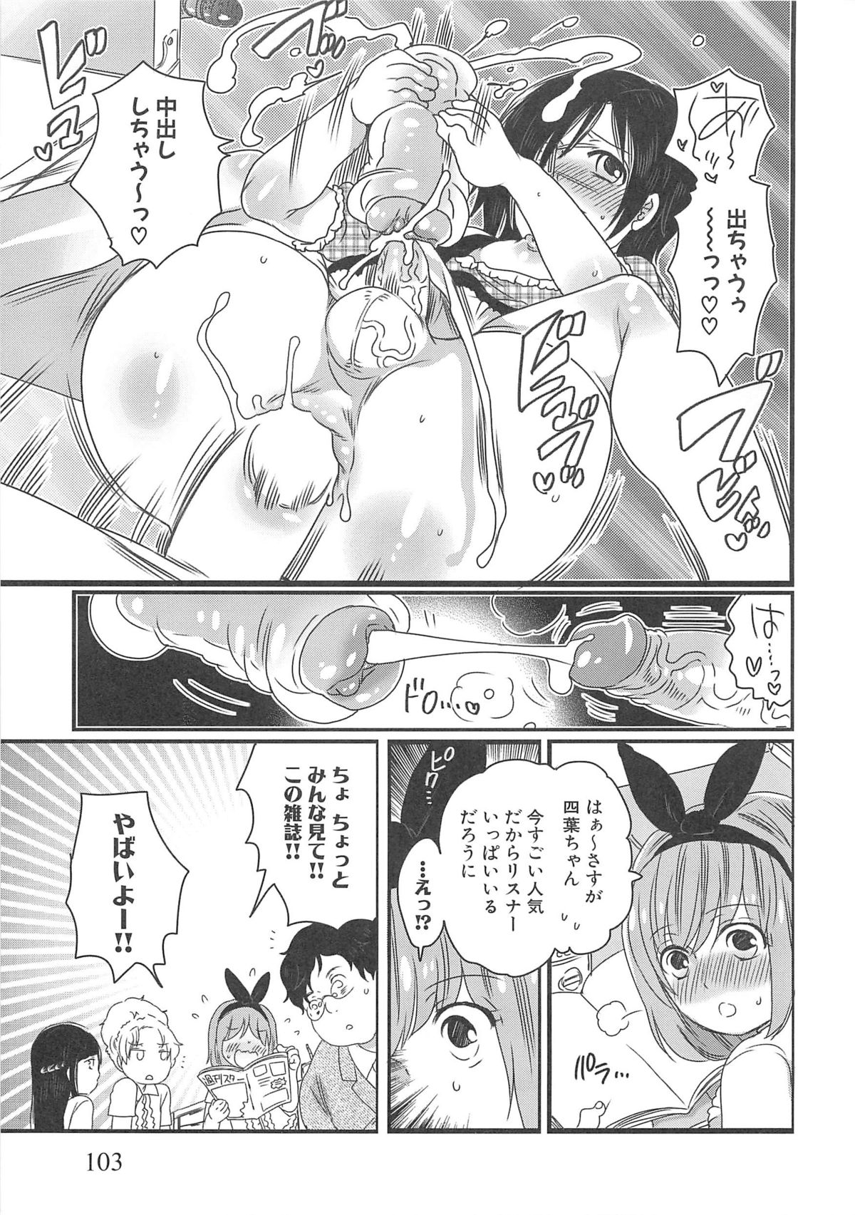 Chindol☆Master - Page 107