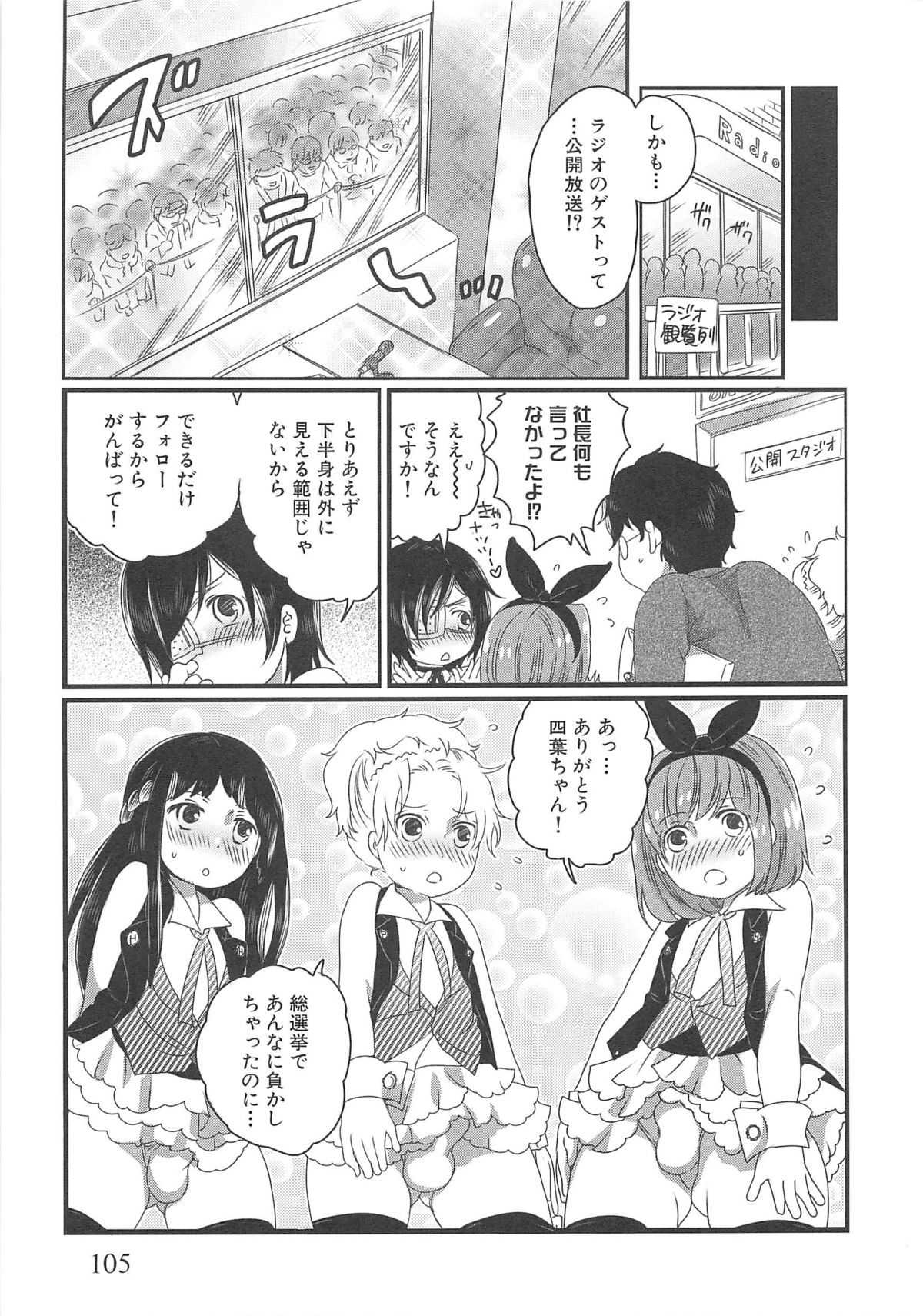 Chindol☆Master - Page 109