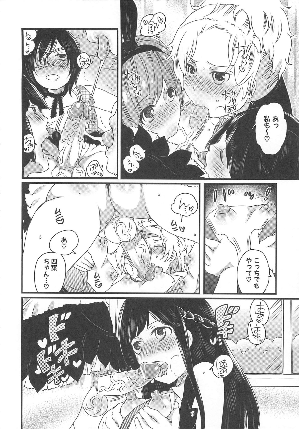 Chindol☆Master - Page 112