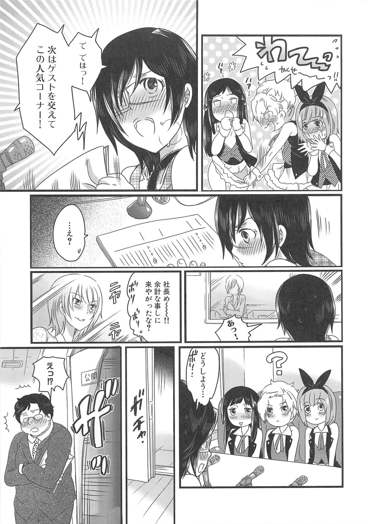 Chindol☆Master - Page 115