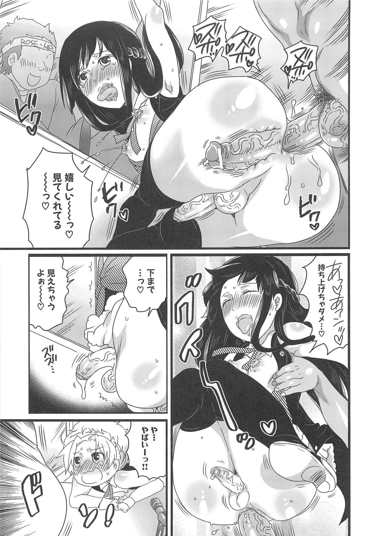 Chindol☆Master - Page 121