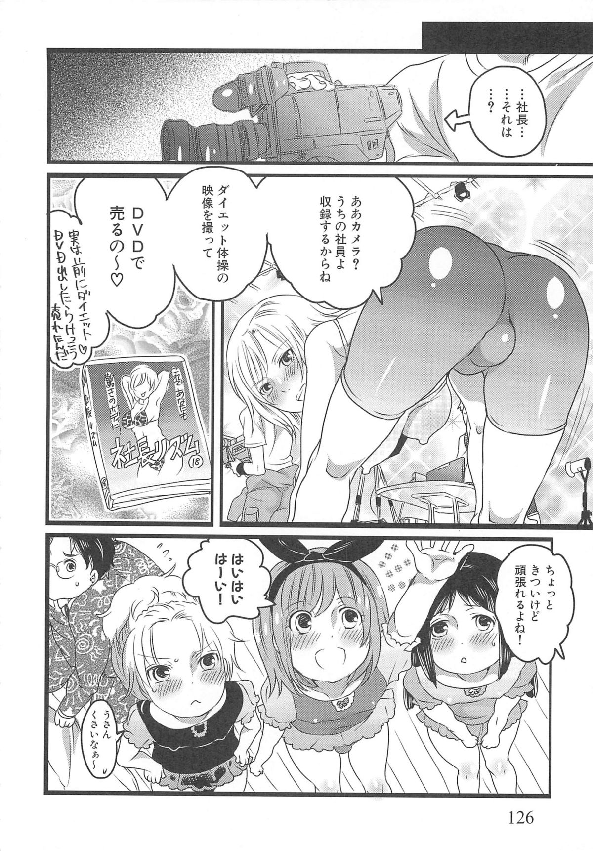 Chindol☆Master - Page 130