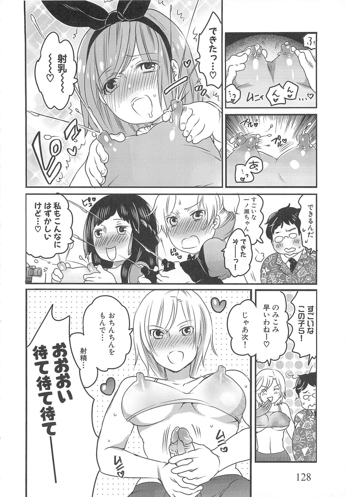 Chindol☆Master - Page 132
