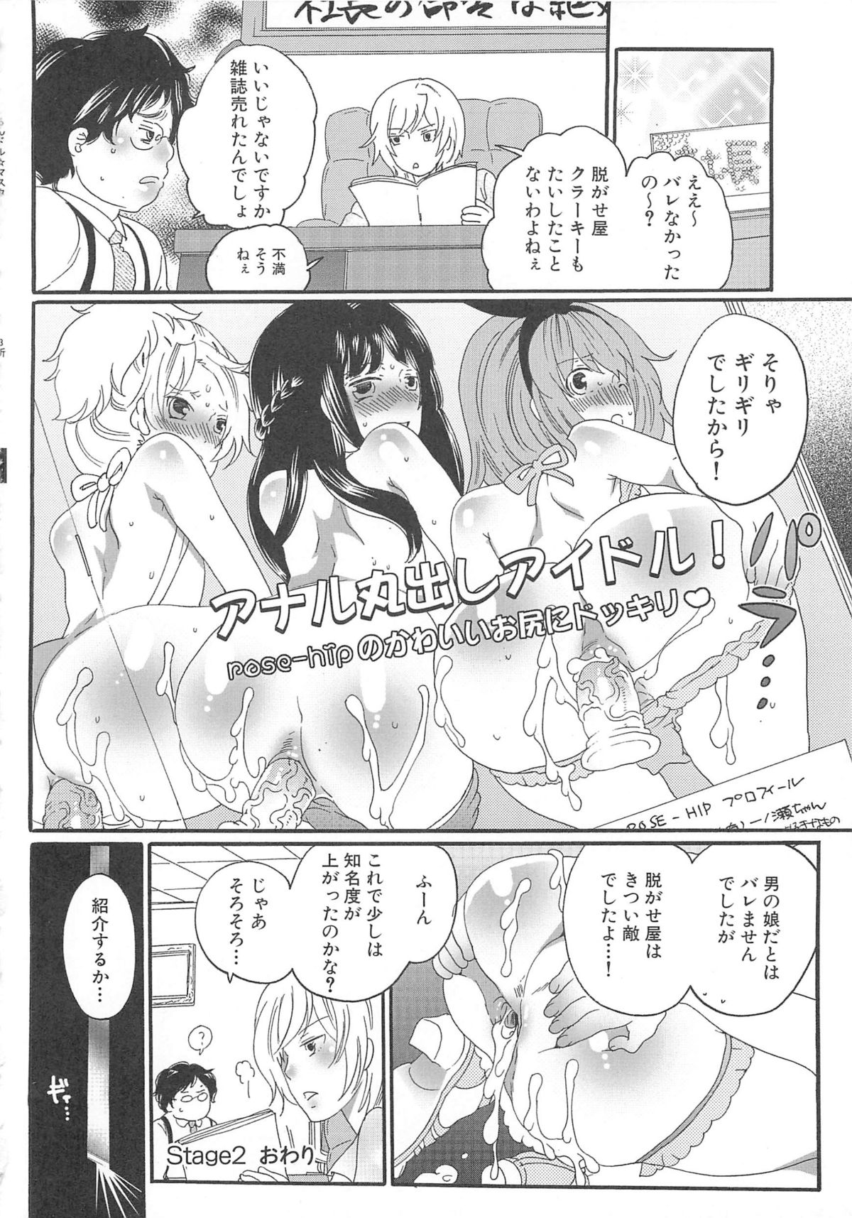 Chindol☆Master - Page 54