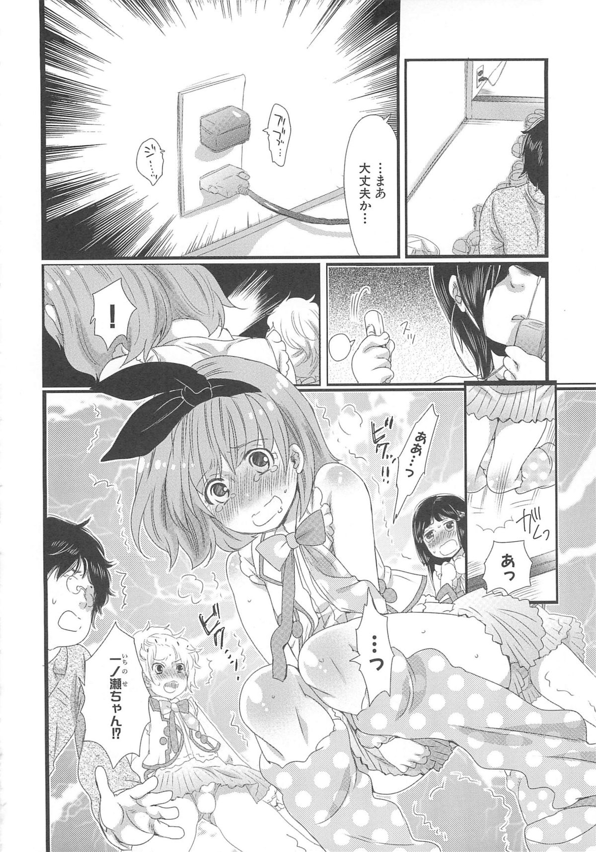 Chindol☆Master - Page 56