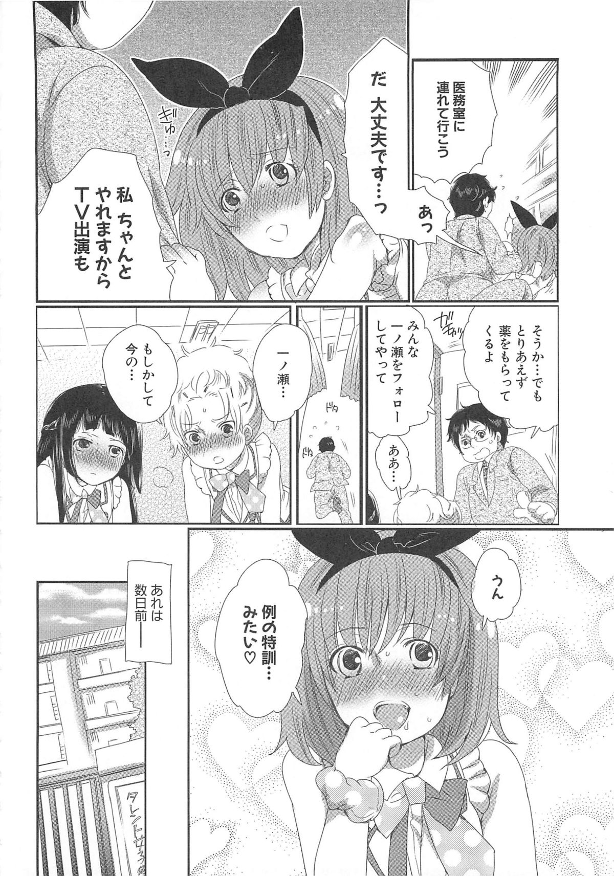 Chindol☆Master - Page 58