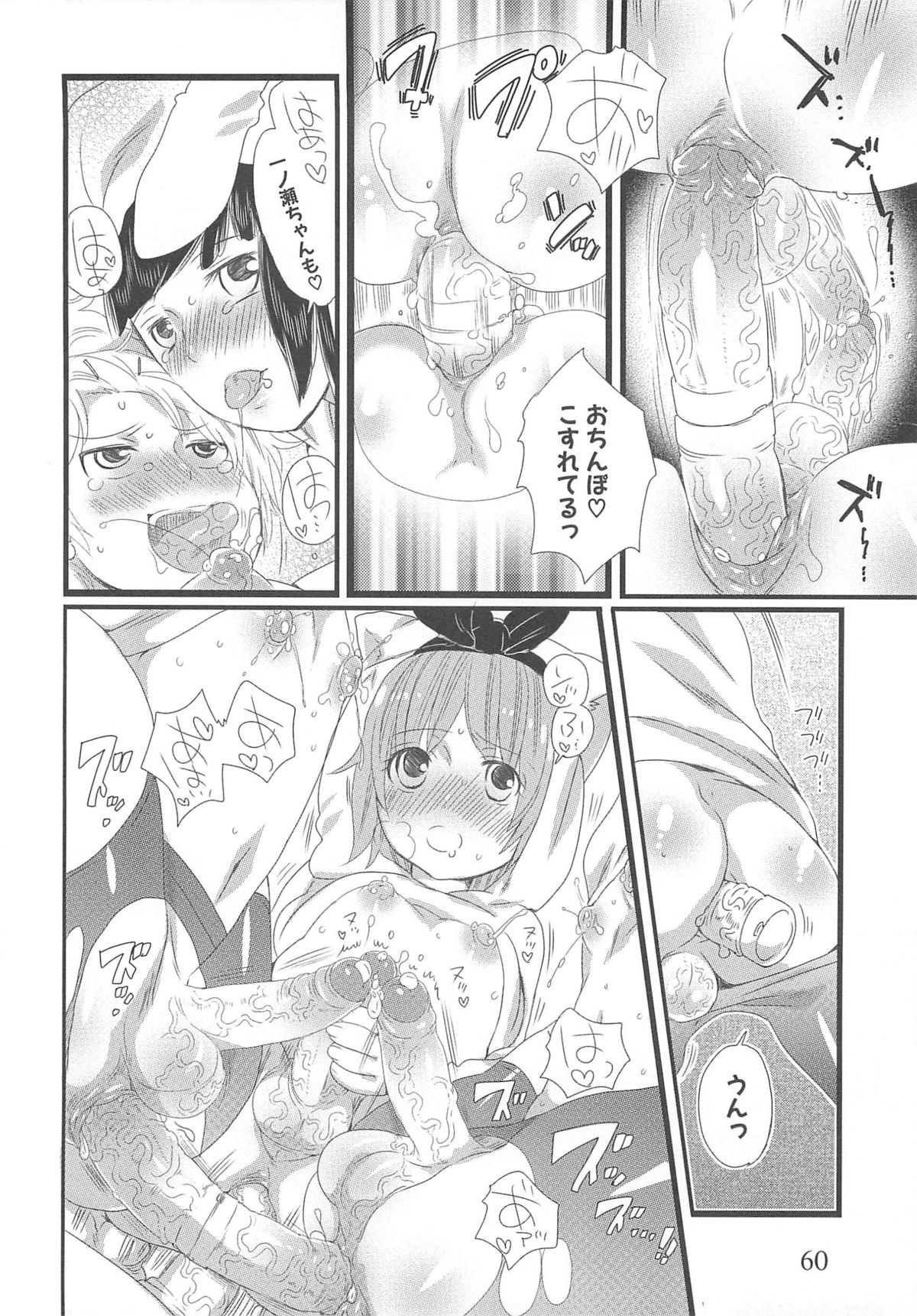 Chindol☆Master - Page 64