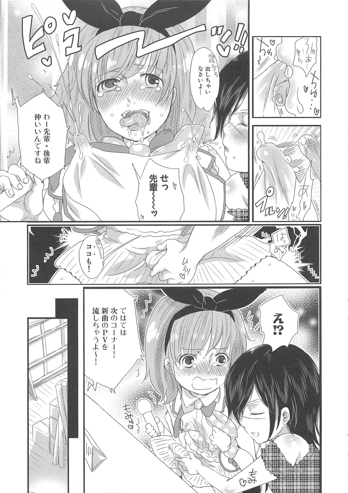 Chindol☆Master - Page 69