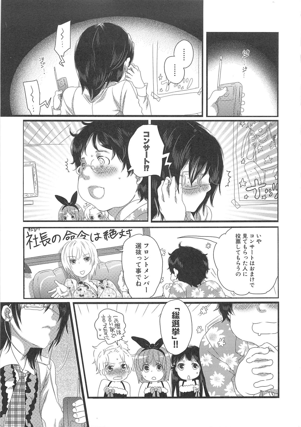 Chindol☆Master - Page 79