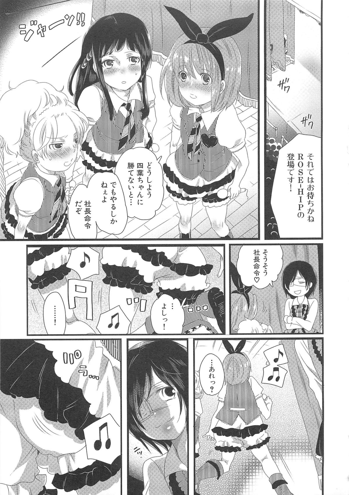 Chindol☆Master - Page 85