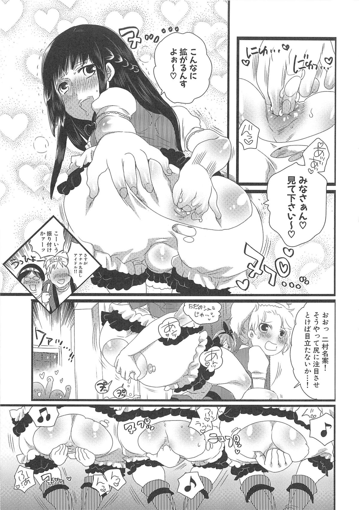 Chindol☆Master - Page 87