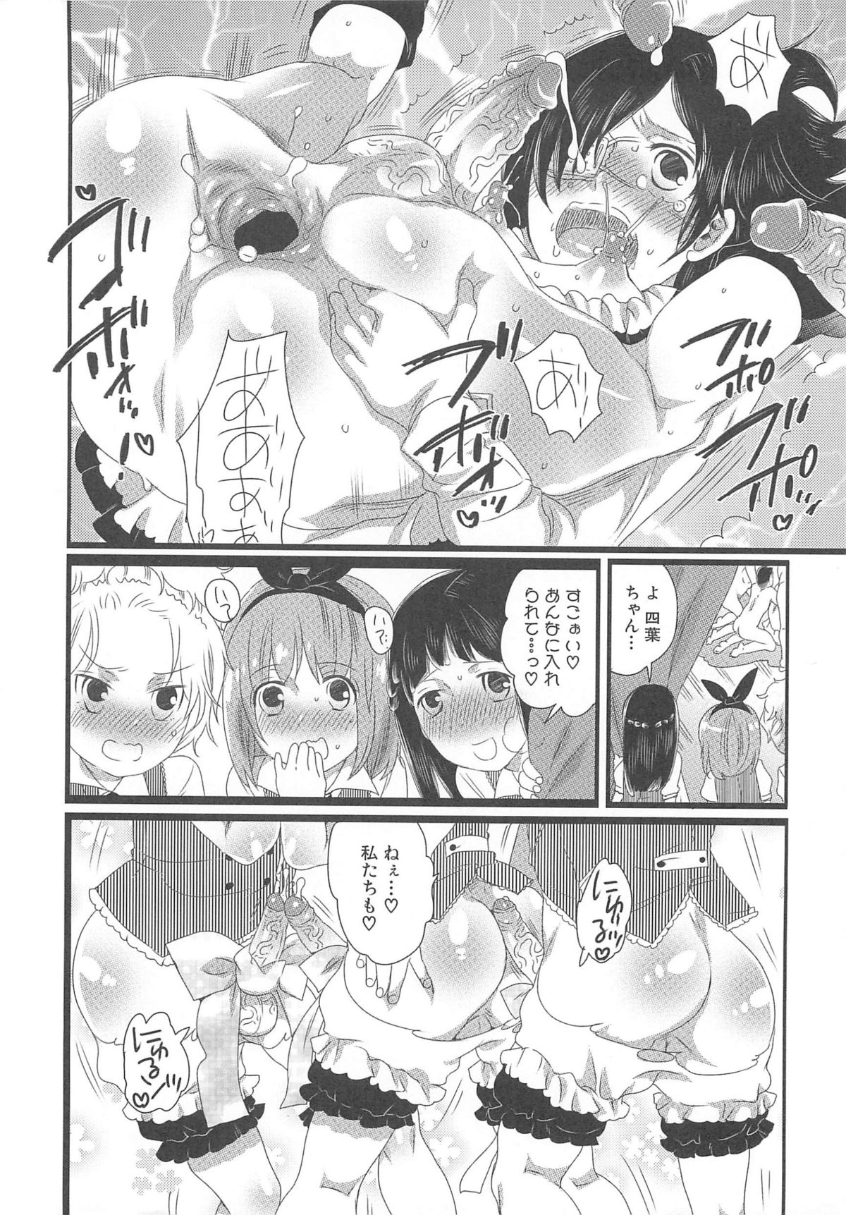 Chindol☆Master - Page 98