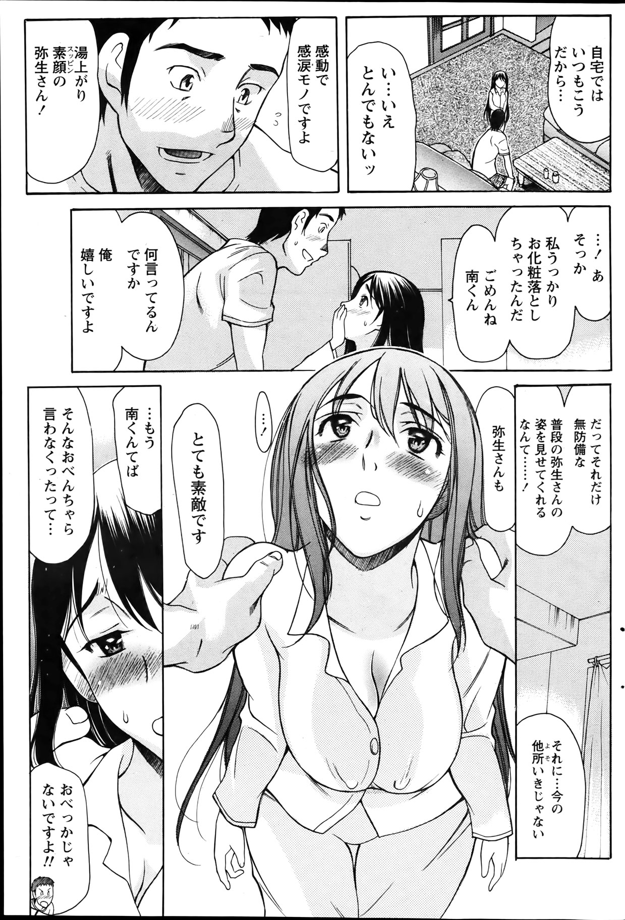 Namaiki! 2012-04 - Page 105
