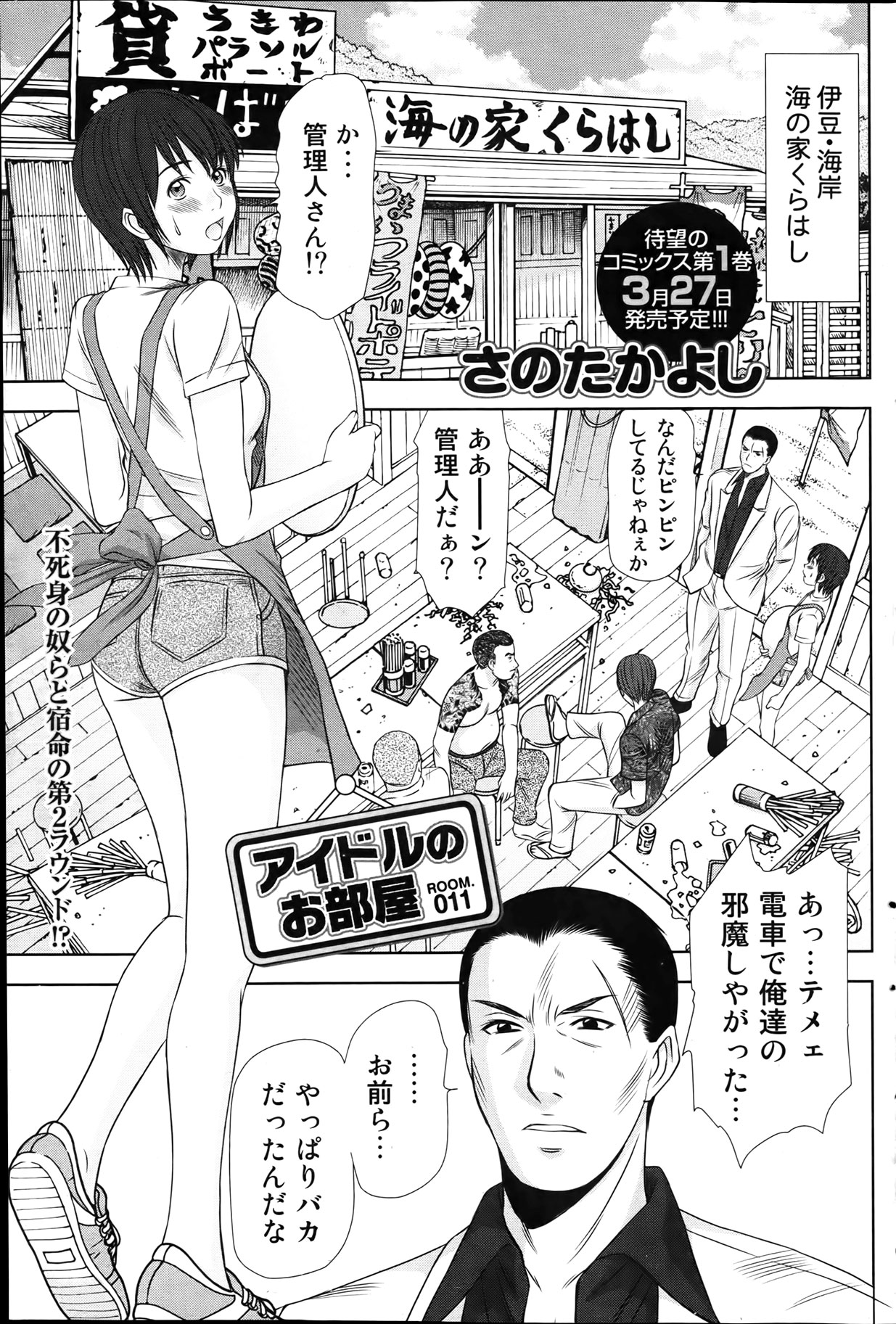 Namaiki! 2012-04 - Page 117