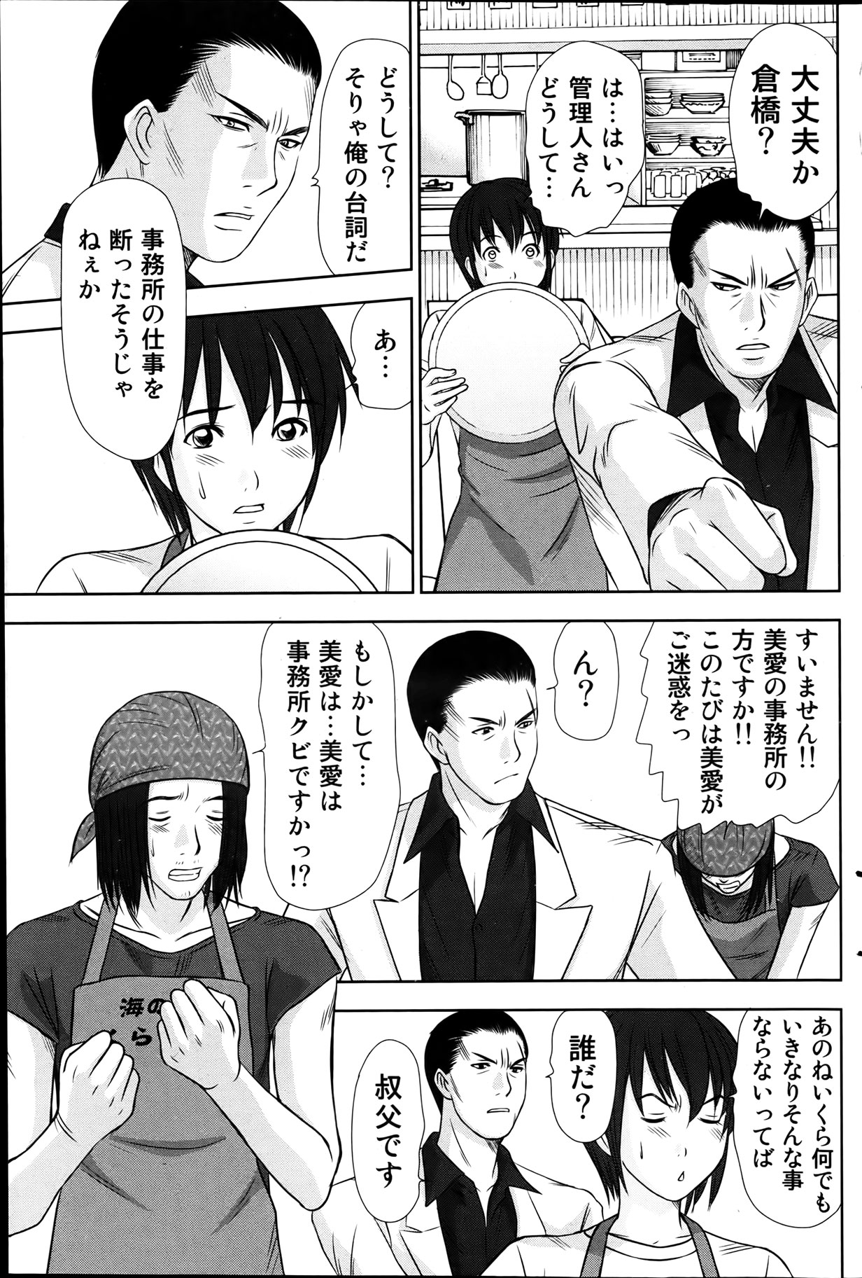 Namaiki! 2012-04 - Page 119
