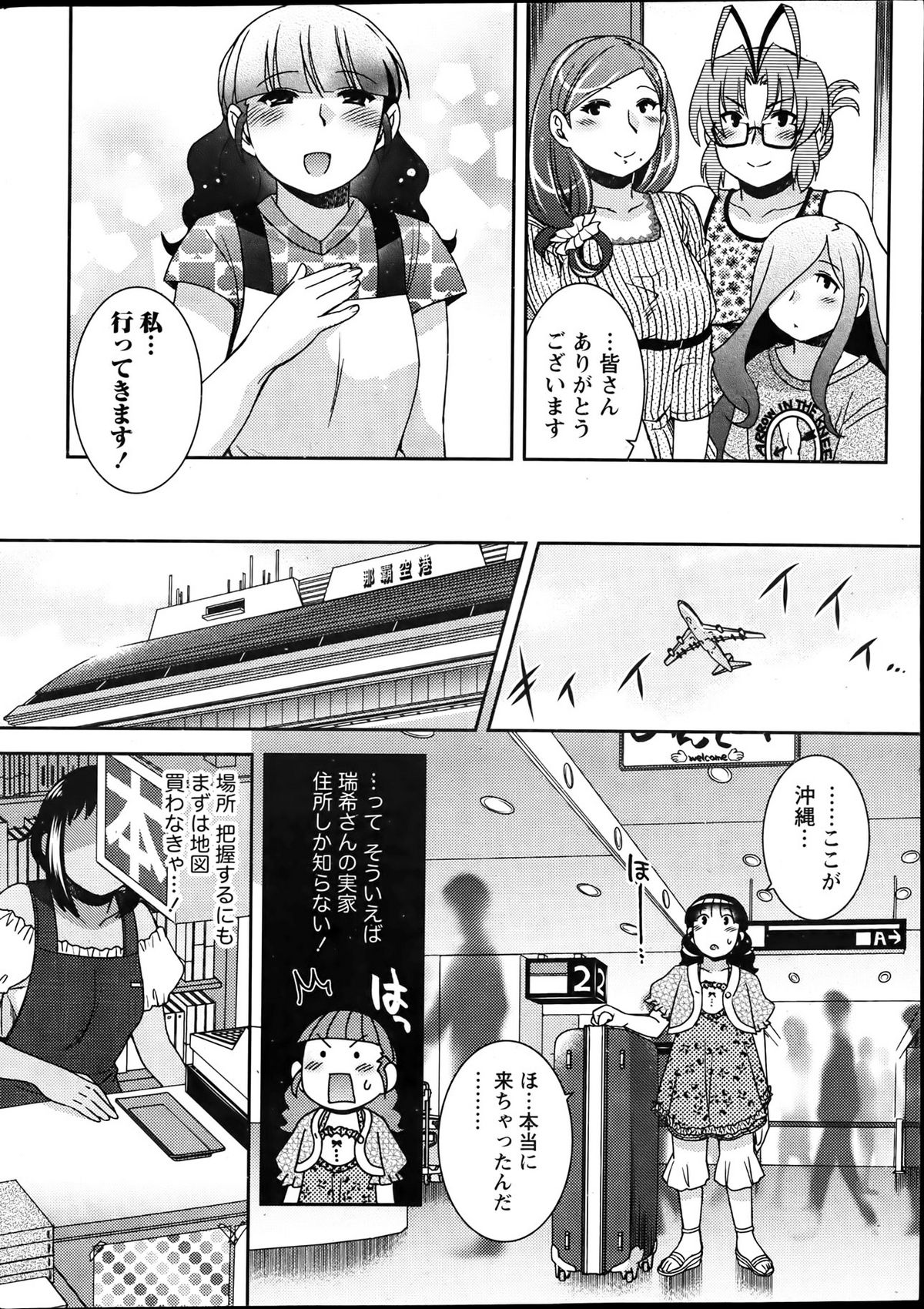 Namaiki! 2012-04 - Page 12