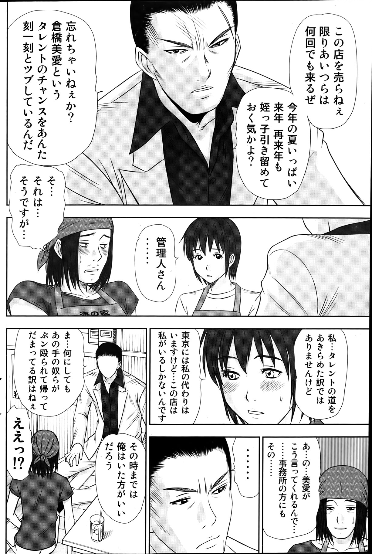 Namaiki! 2012-04 - Page 122