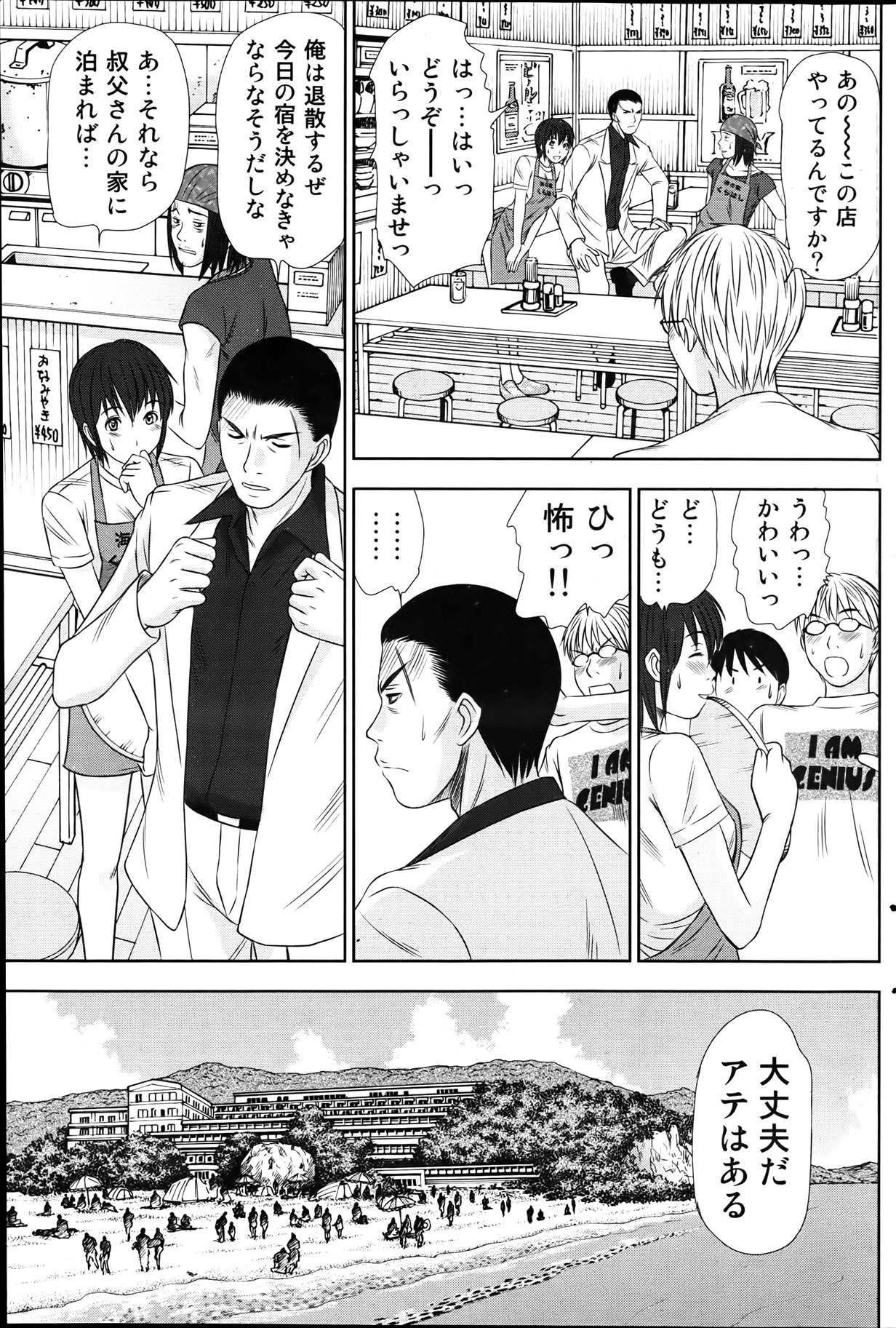 Namaiki! 2012-04 - Page 123