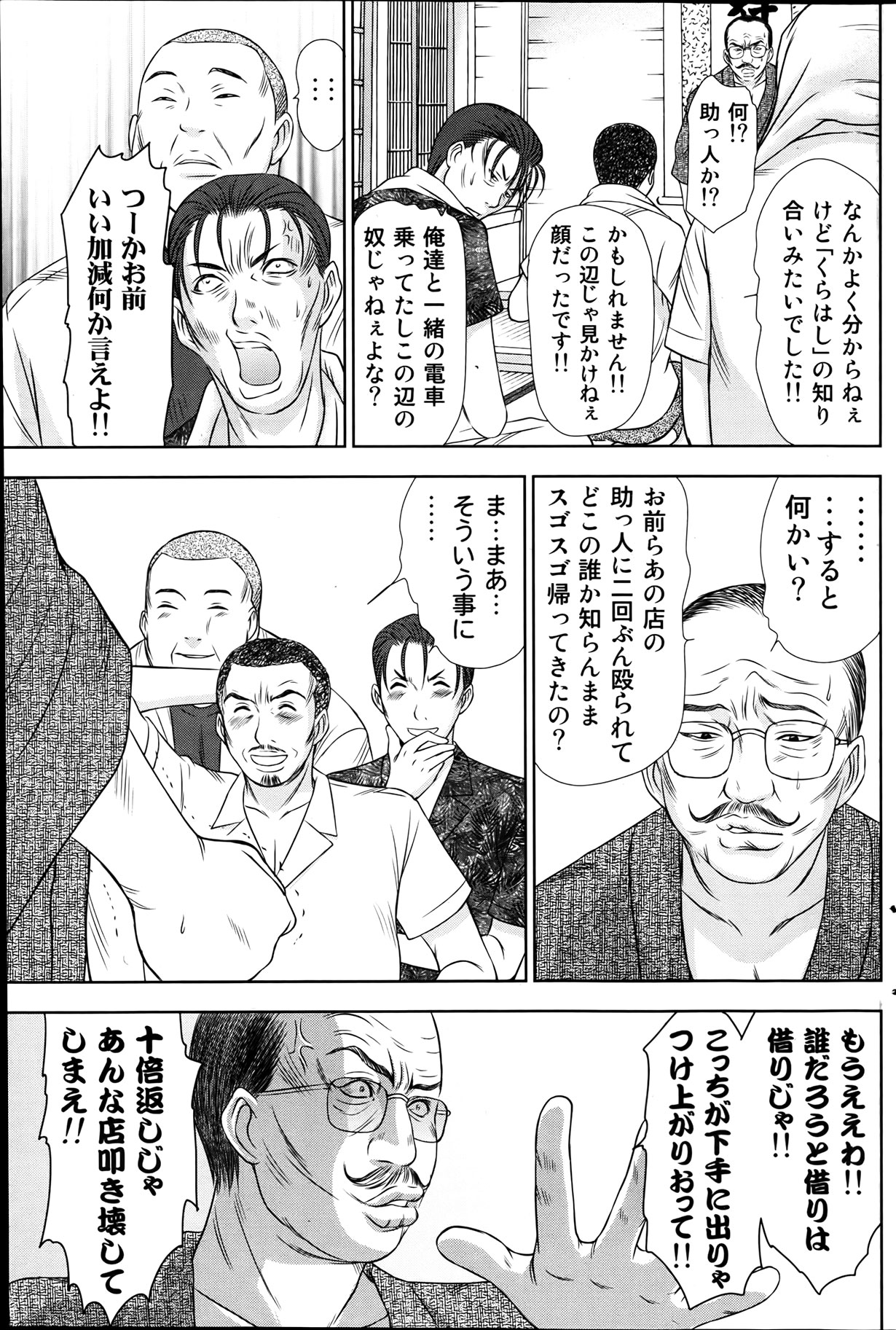 Namaiki! 2012-04 - Page 125