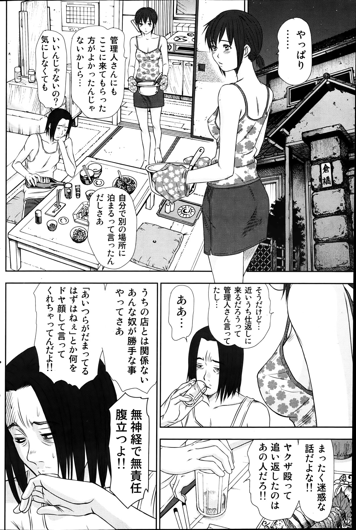 Namaiki! 2012-04 - Page 126