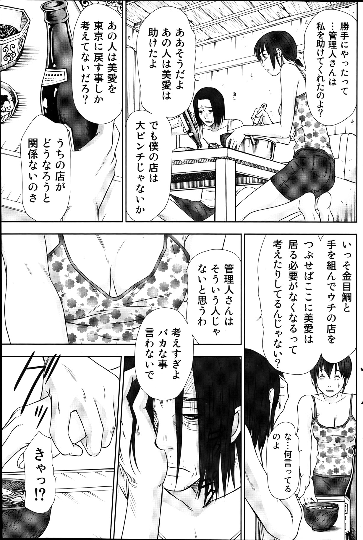 Namaiki! 2012-04 - Page 127