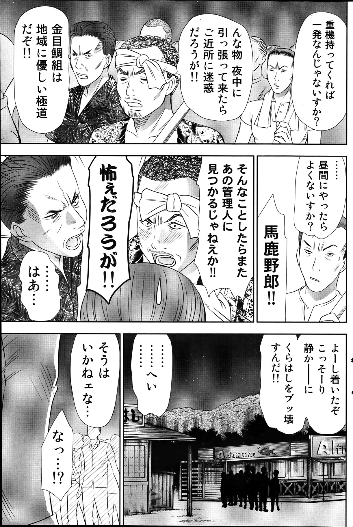 Namaiki! 2012-04 - Page 135