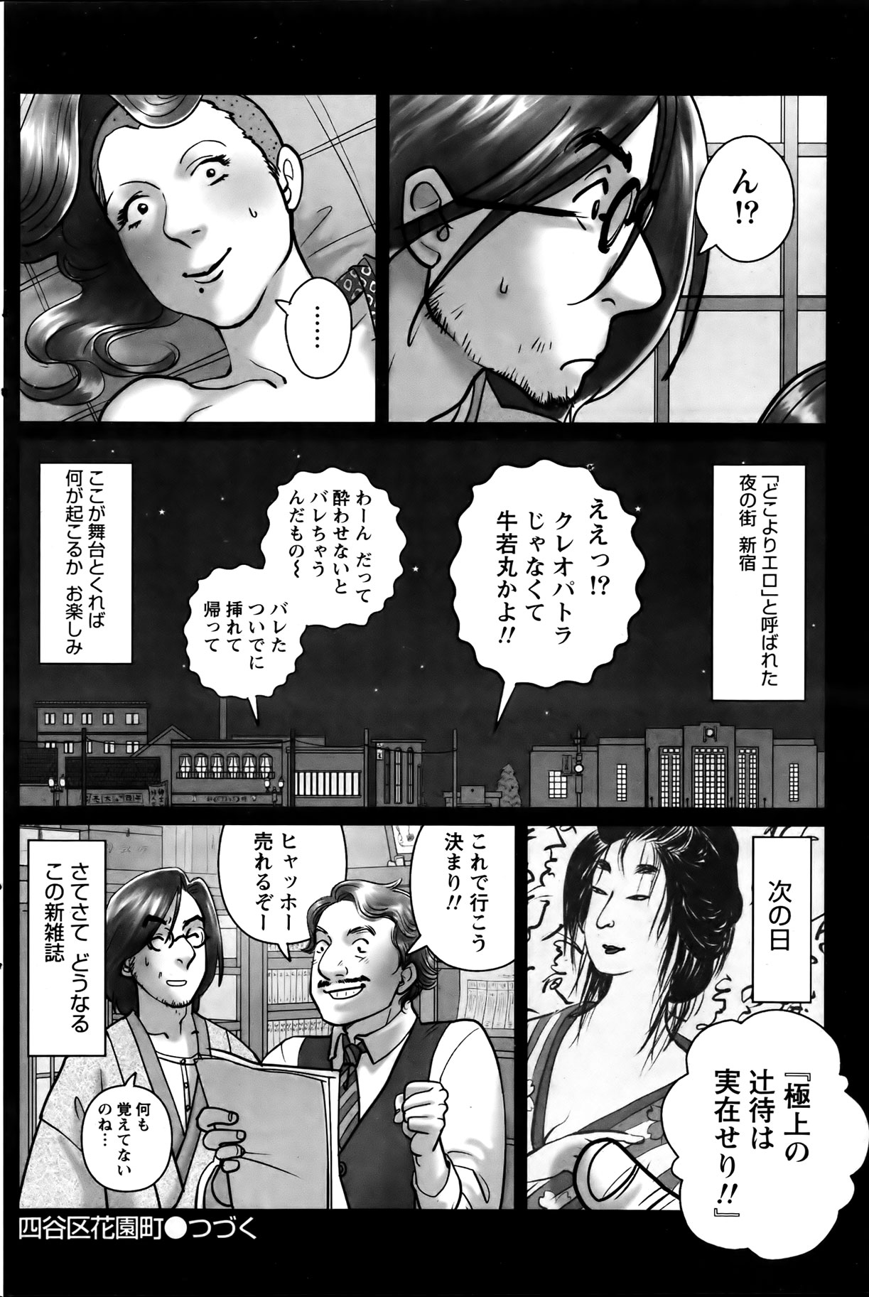 Namaiki! 2012-04 - Page 152