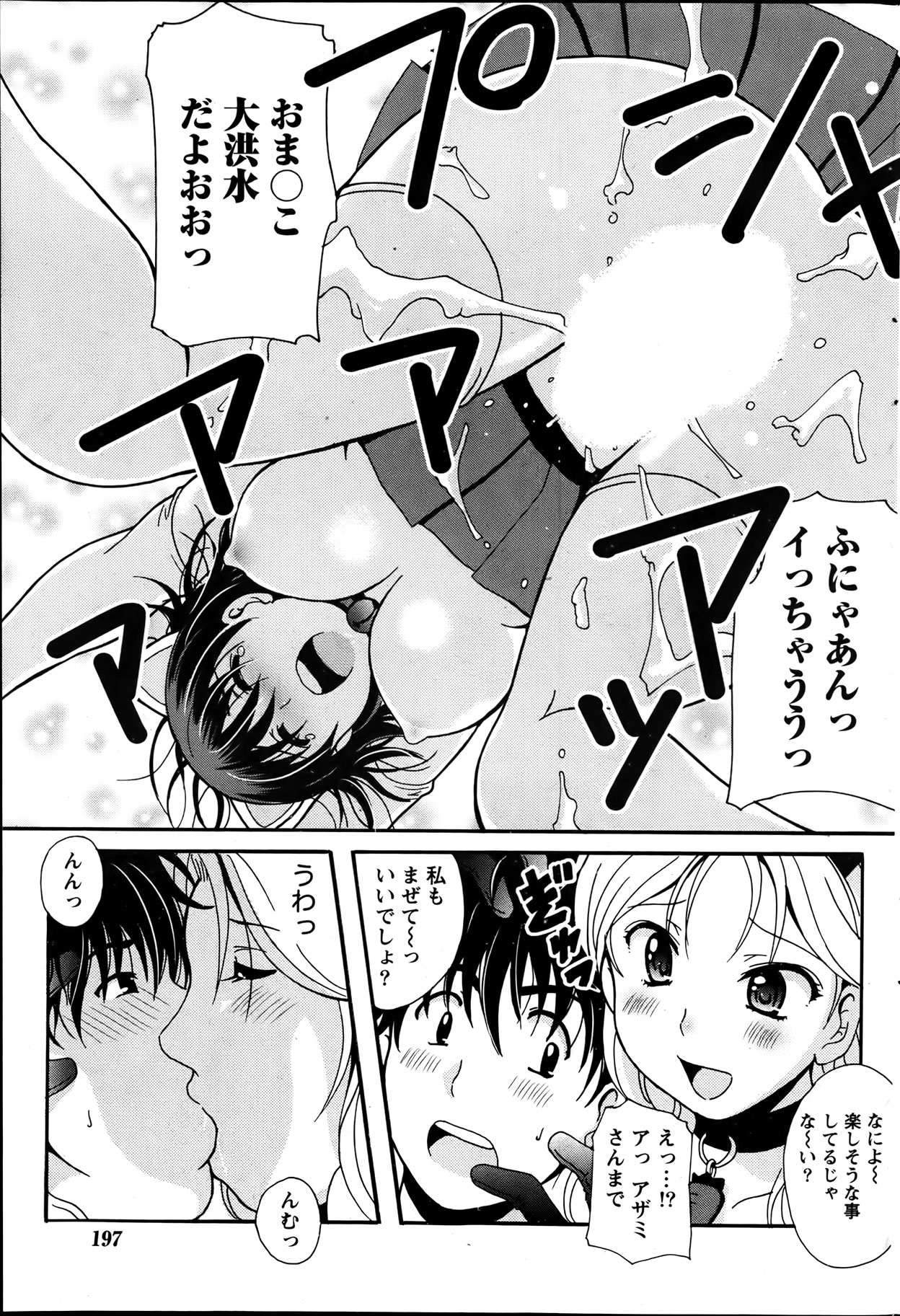 Namaiki! 2012-04 - Page 199