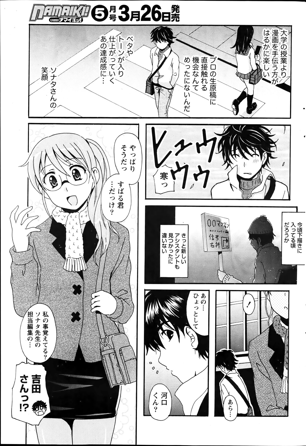 Namaiki! 2012-04 - Page 205