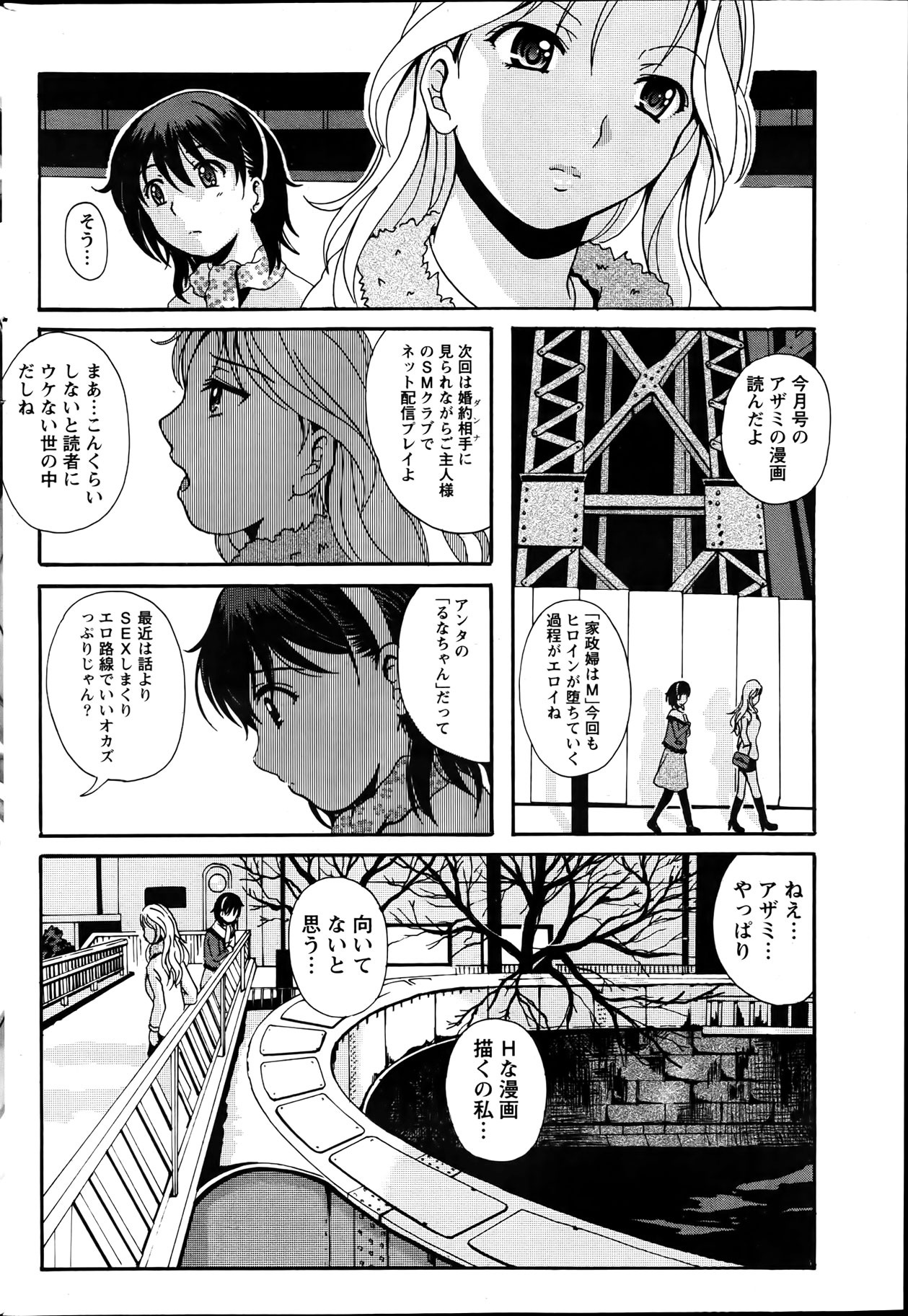 Namaiki! 2012-04 - Page 210