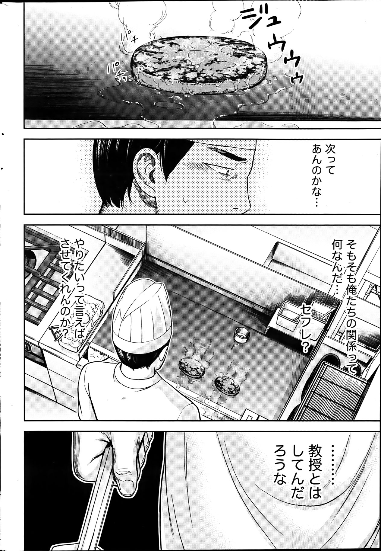 Namaiki! 2012-04 - Page 218