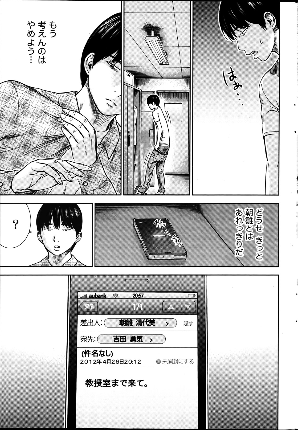 Namaiki! 2012-04 - Page 221