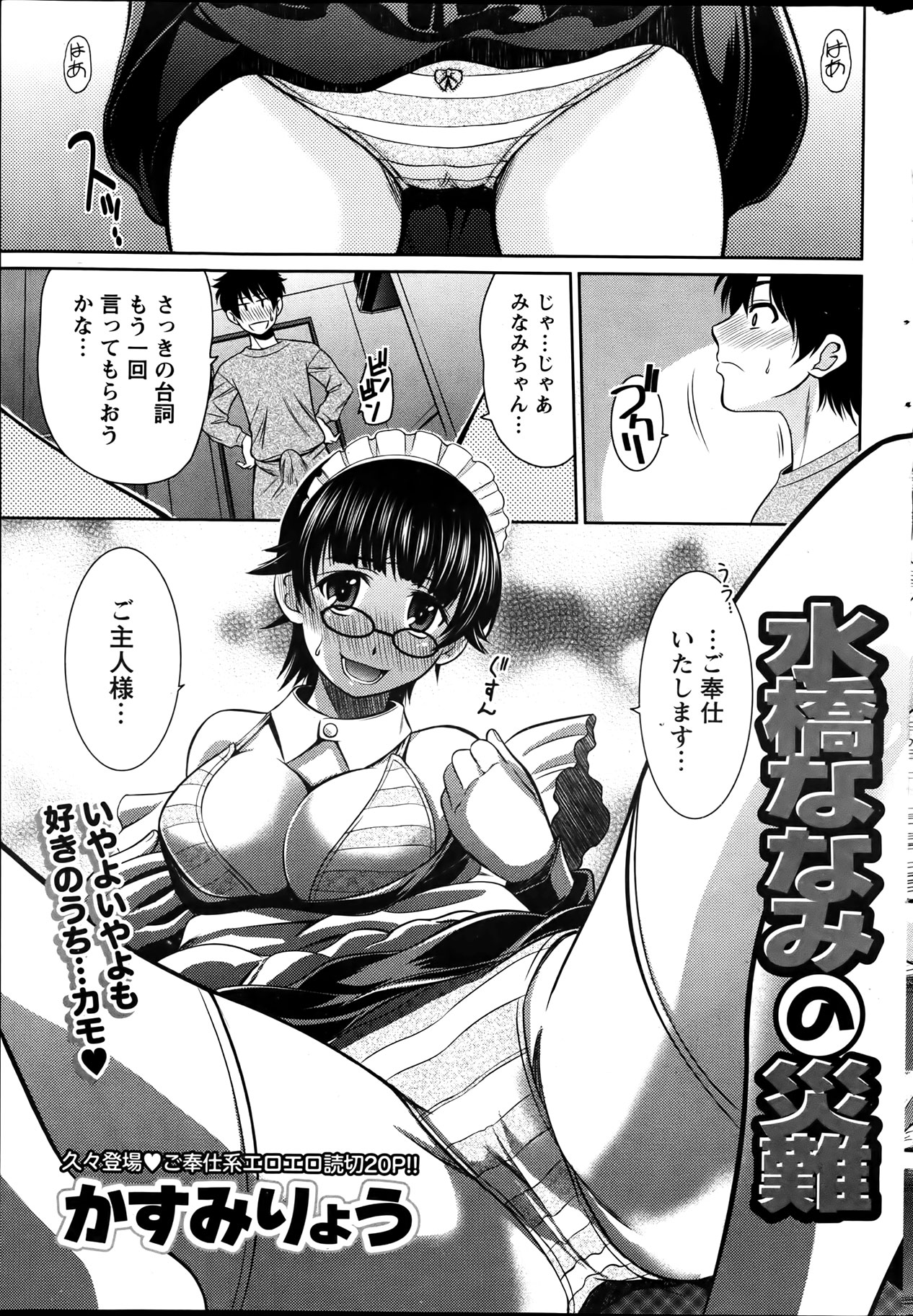 Namaiki! 2012-04 - Page 235