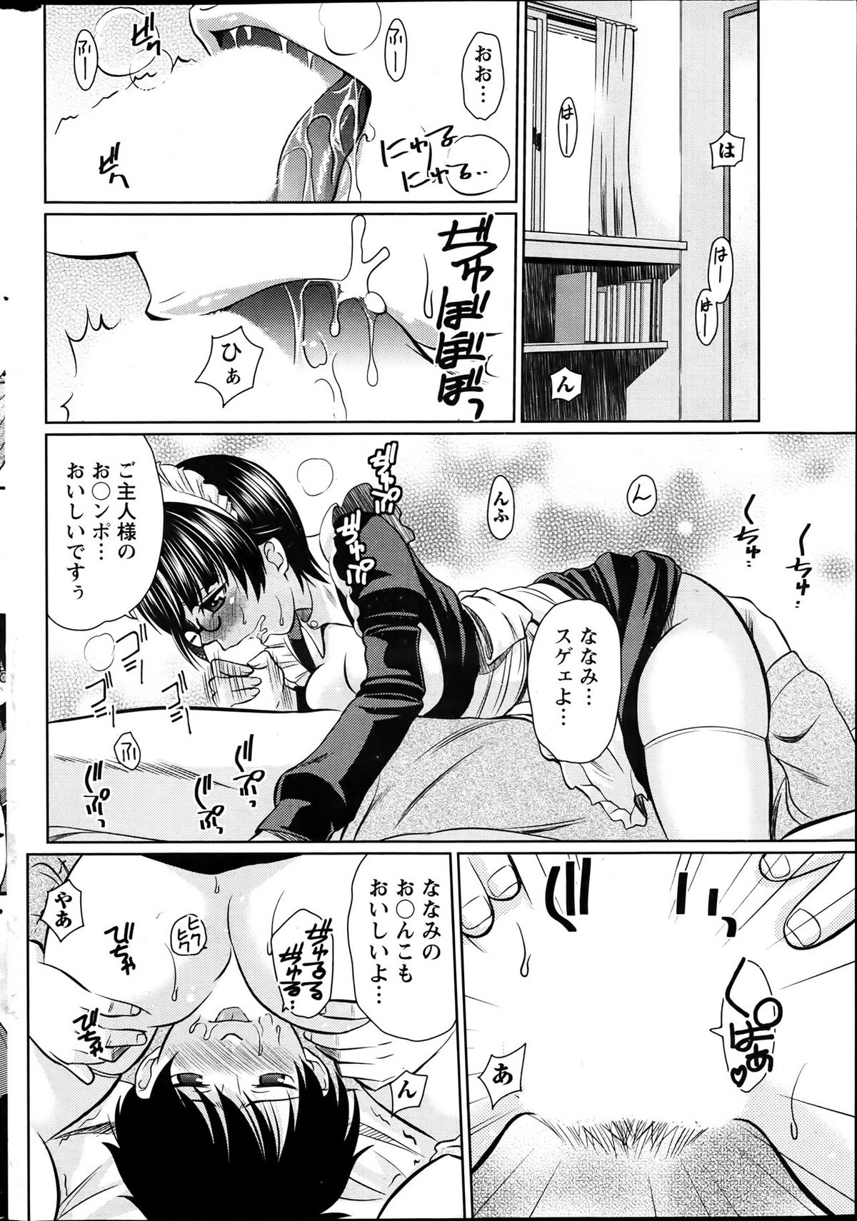 Namaiki! 2012-04 - Page 246