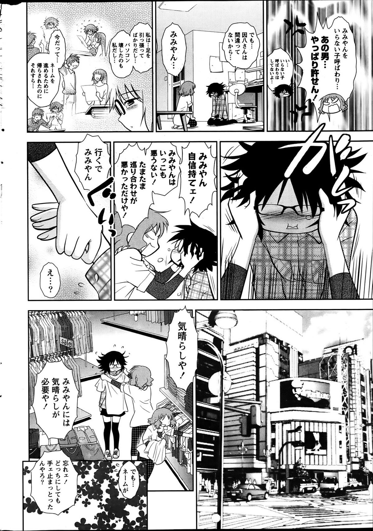 Namaiki! 2012-04 - Page 258