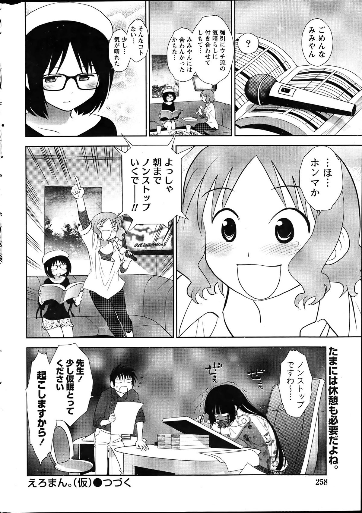 Namaiki! 2012-04 - Page 260