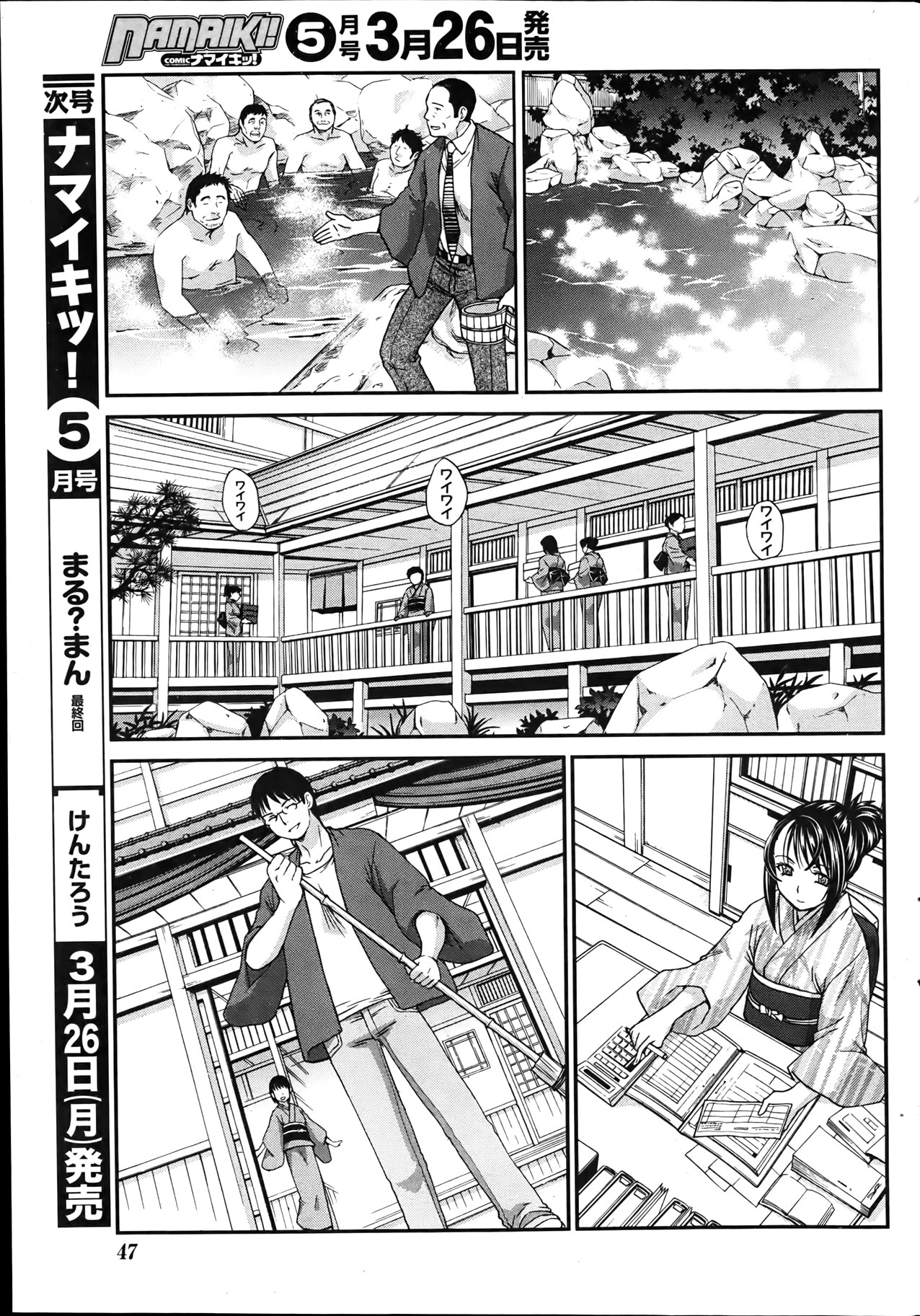 Namaiki! 2012-04 - Page 49