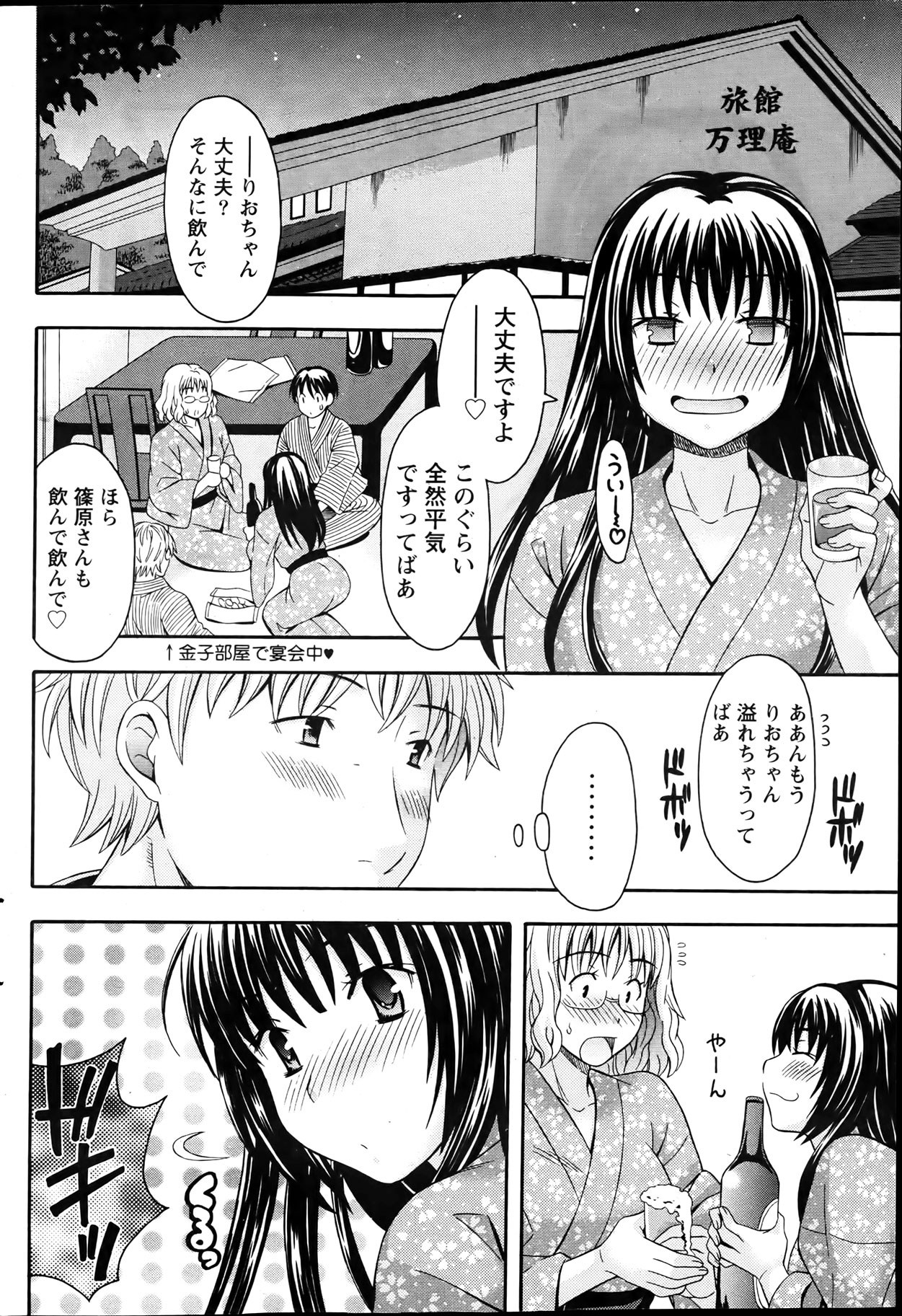 Namaiki! 2012-04 - Page 76