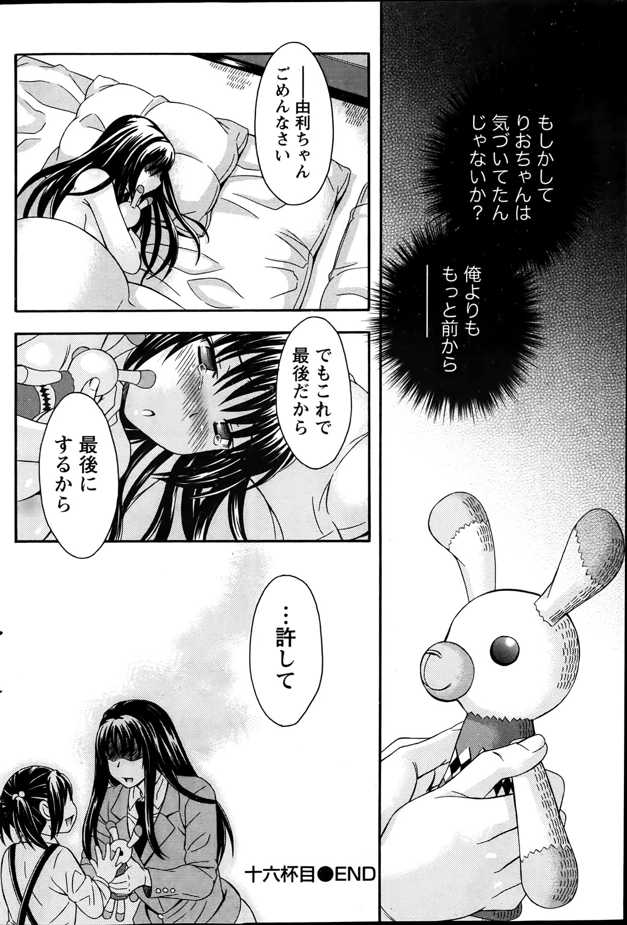 Namaiki! 2012-04 - Page 96
