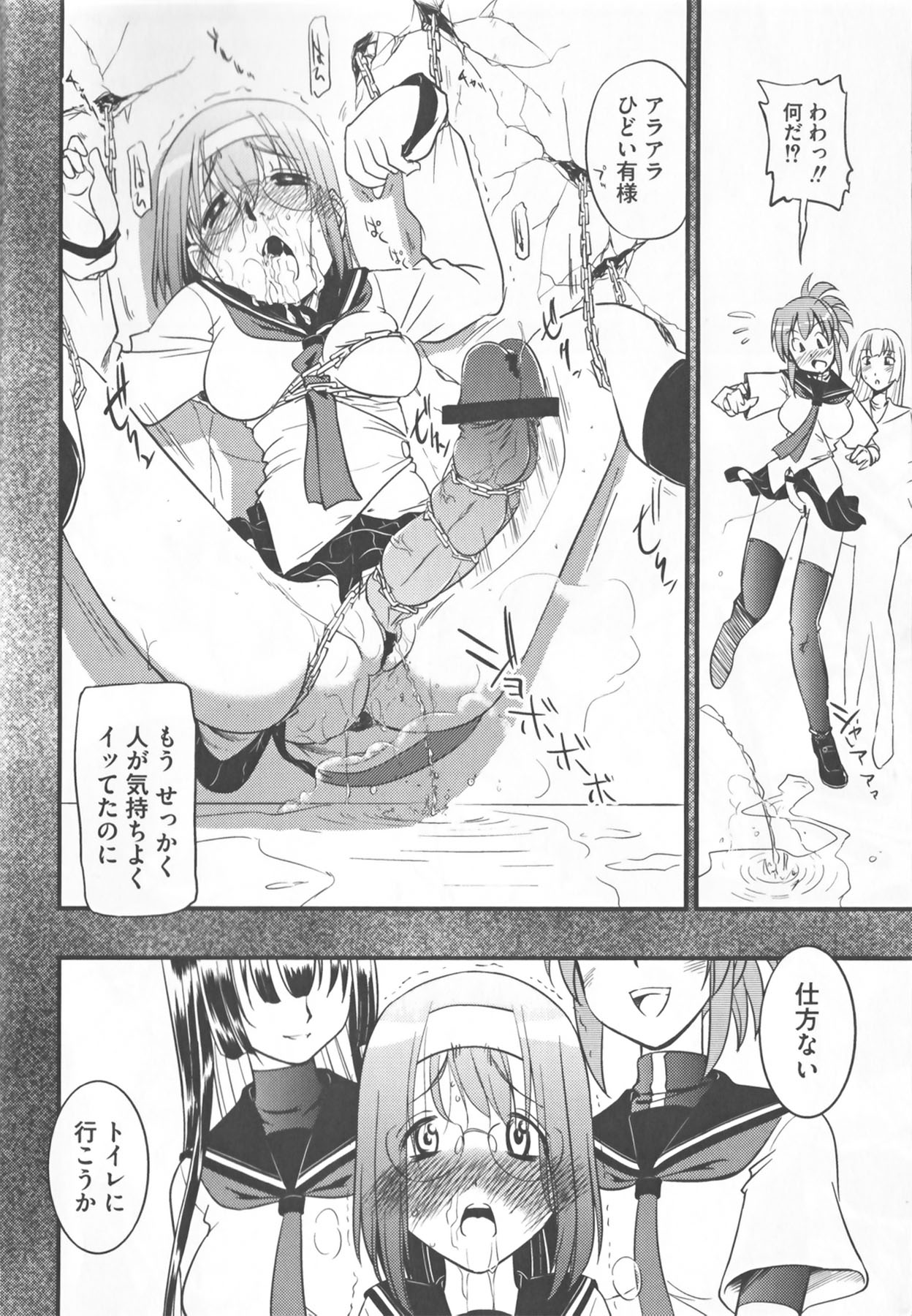 Kamp no ♂♀ Rankou - Page 106