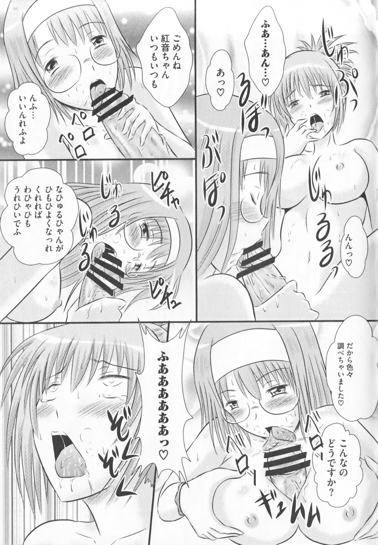 Kamp no ♂♀ Rankou - Page 125