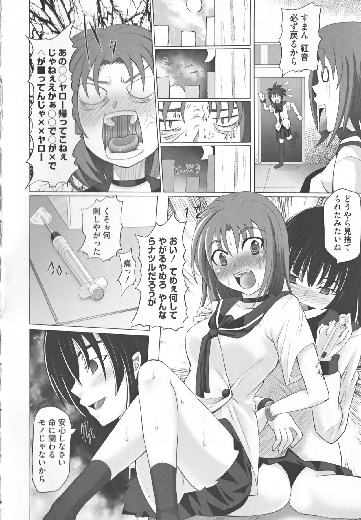 Kamp no ♂♀ Rankou - Page 148