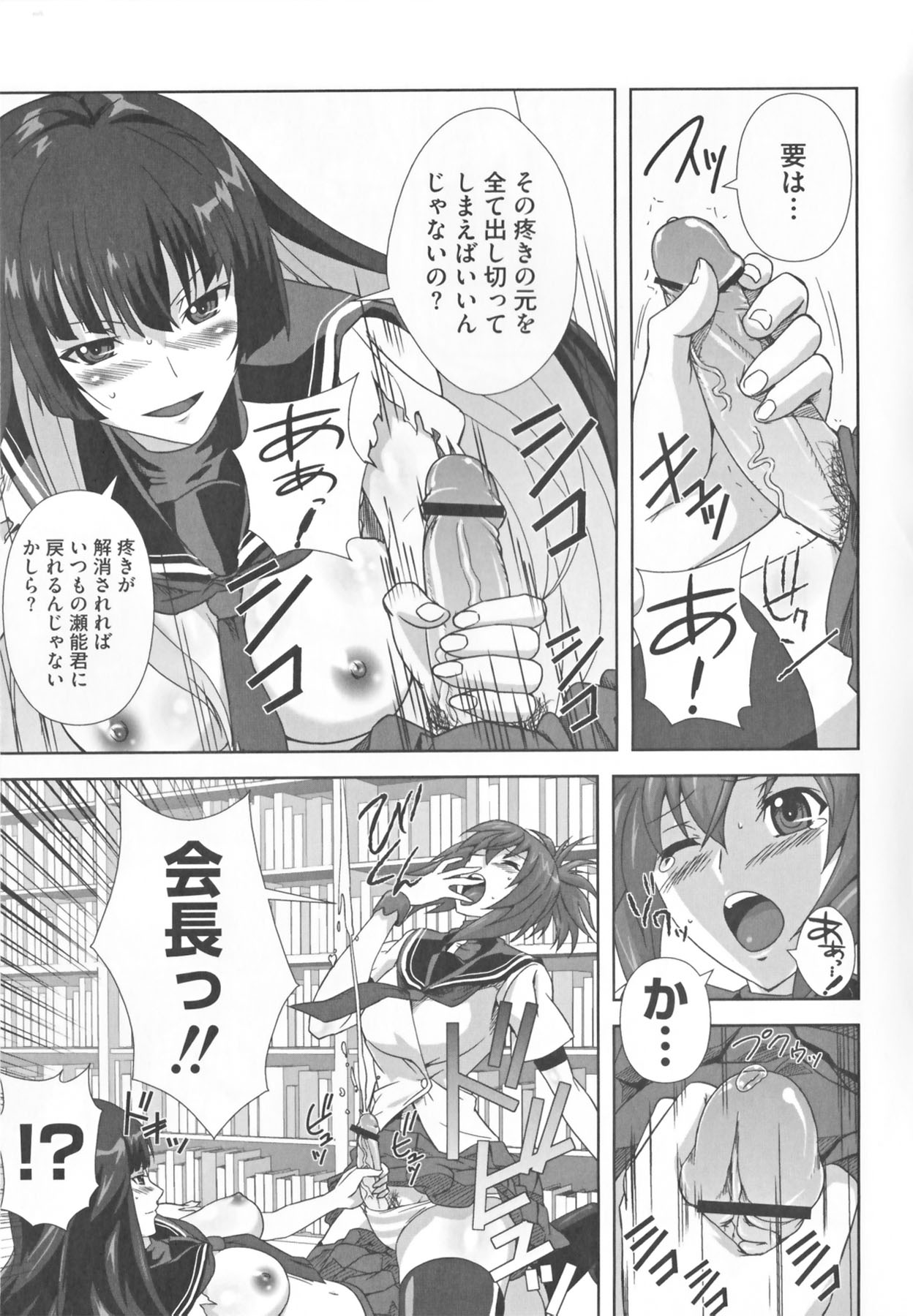 Kamp no ♂♀ Rankou - Page 23