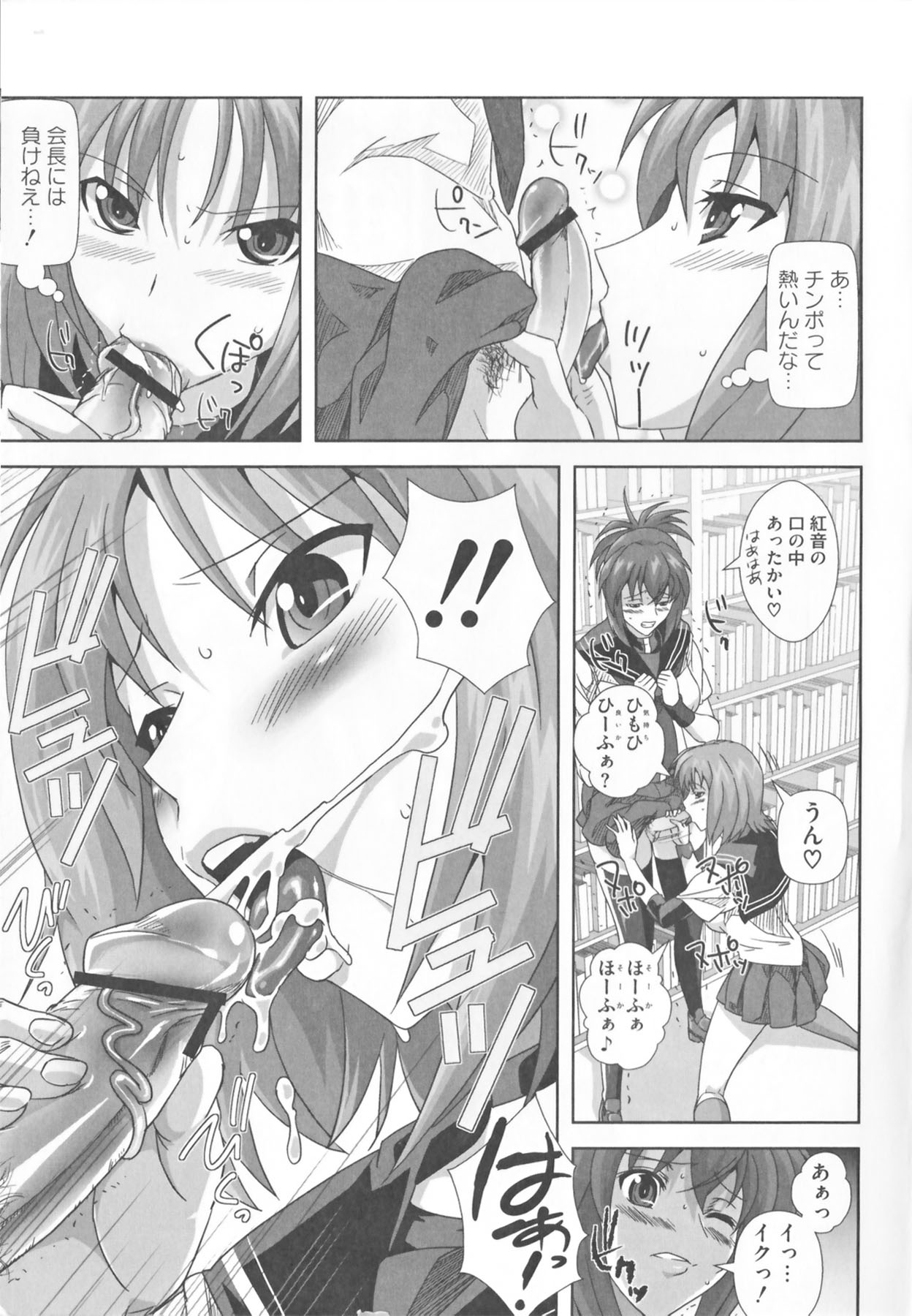 Kamp no ♂♀ Rankou - Page 33