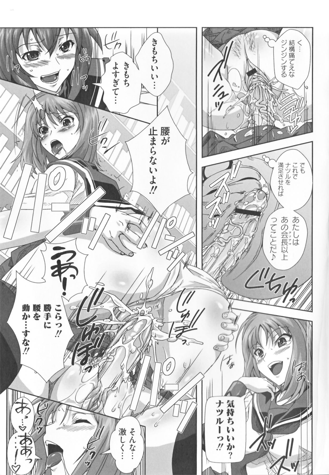 Kamp no ♂♀ Rankou - Page 35